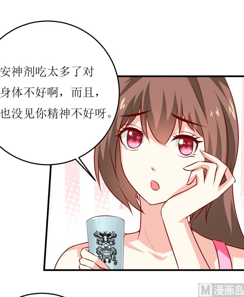 《嗜血老公错嫁新娘休想逃》第23话 瓷杯 第46页