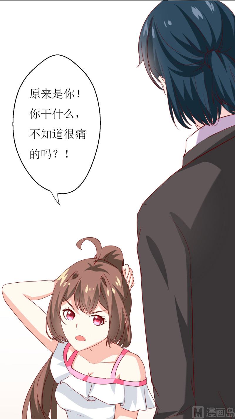 《嗜血老公错嫁新娘休想逃》第23话 瓷杯 第5页