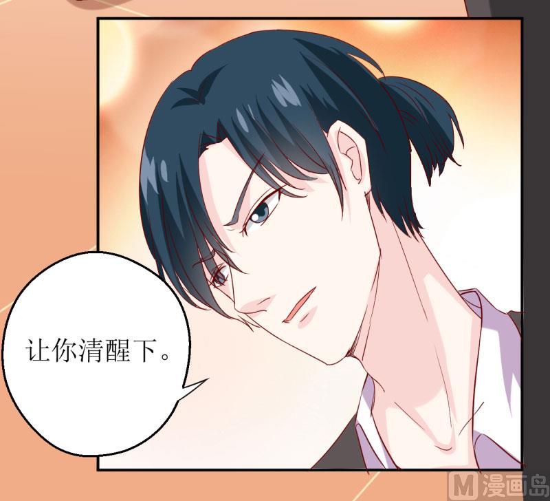 《嗜血老公错嫁新娘休想逃》第23话 瓷杯 第7页