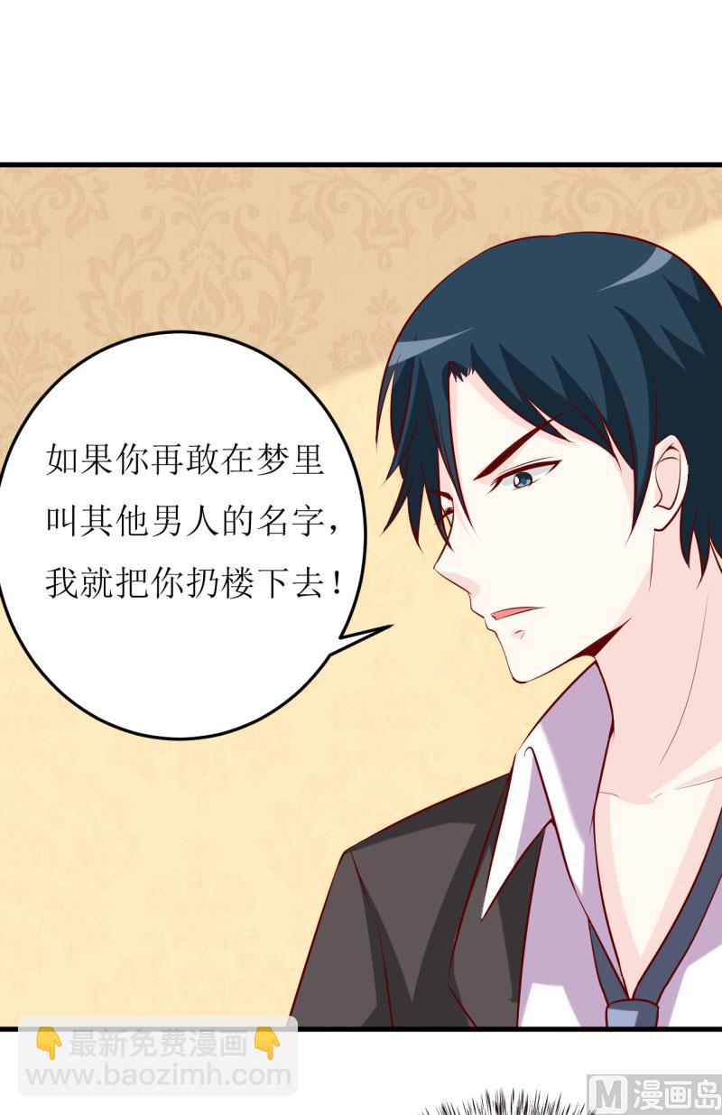 《嗜血老公错嫁新娘休想逃》第23话 瓷杯 第9页