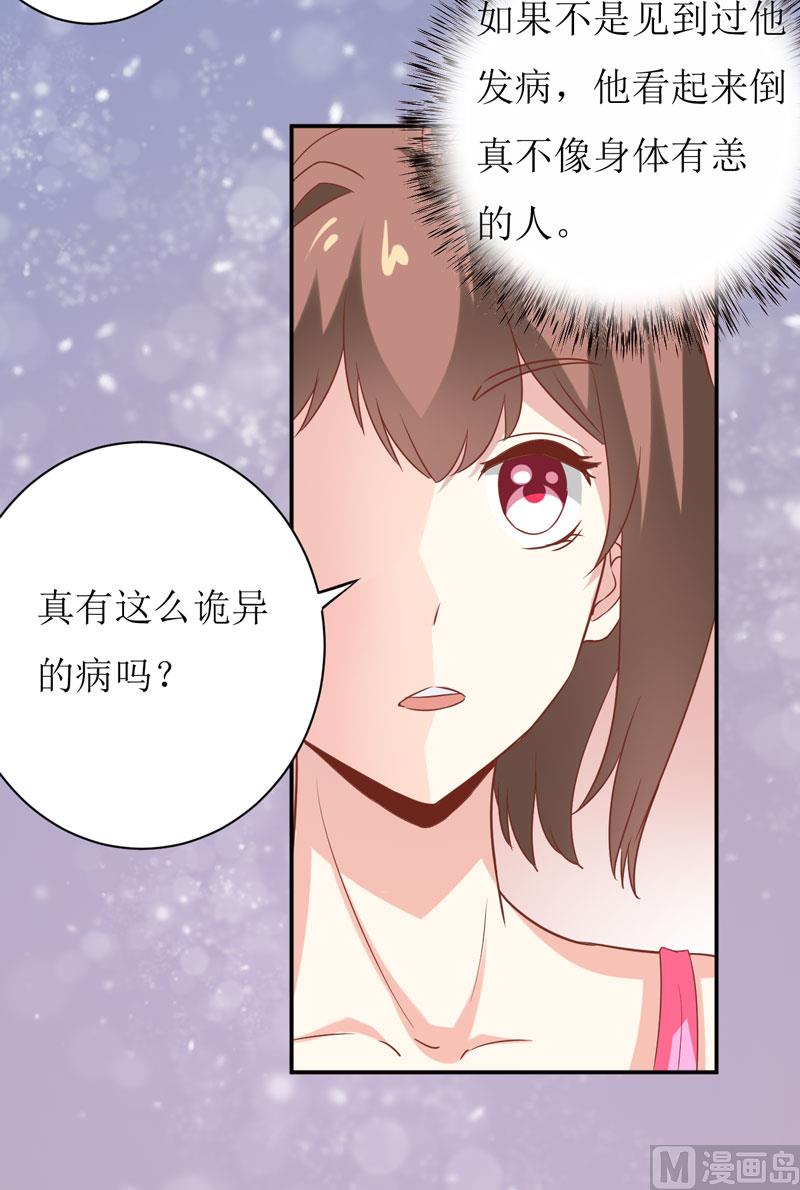 《嗜血老公错嫁新娘休想逃》第24话 别动，我保证会很轻的 第10页