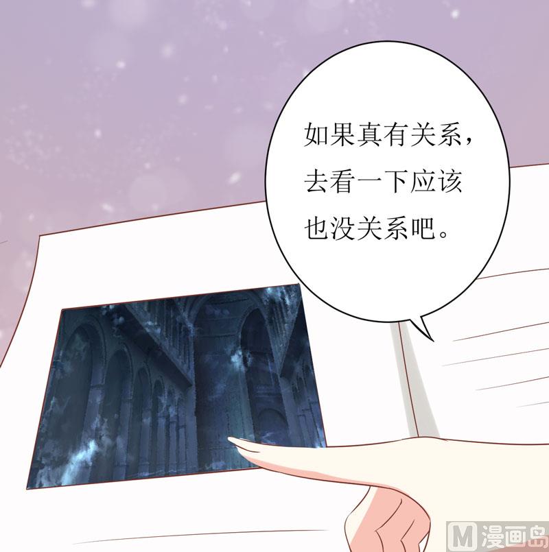 《嗜血老公错嫁新娘休想逃》第24话 别动，我保证会很轻的 第11页