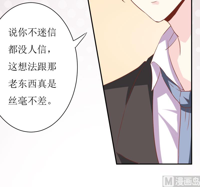 《嗜血老公错嫁新娘休想逃》第24话 别动，我保证会很轻的 第13页