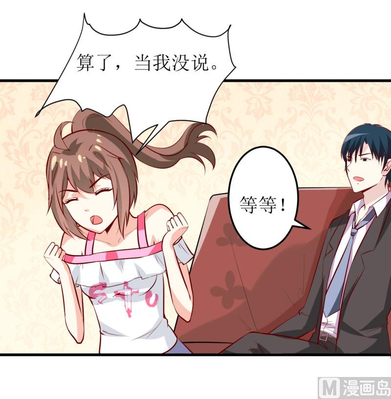 《嗜血老公错嫁新娘休想逃》第24话 别动，我保证会很轻的 第14页
