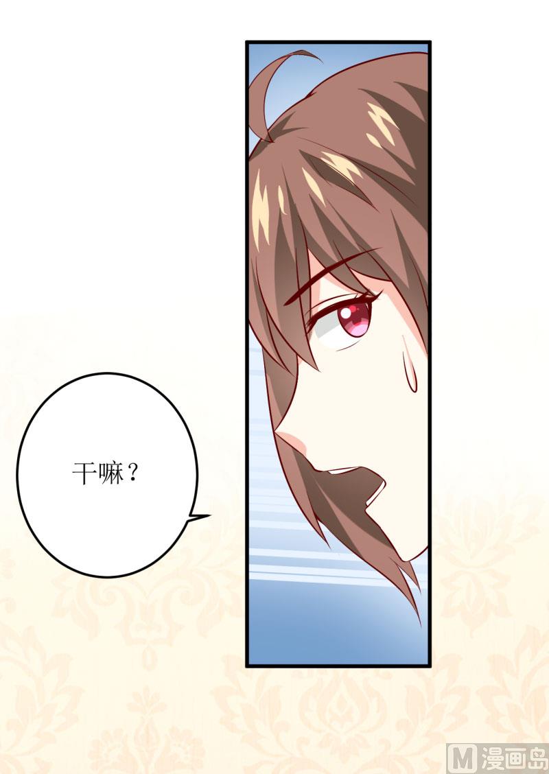 《嗜血老公错嫁新娘休想逃》第24话 别动，我保证会很轻的 第15页