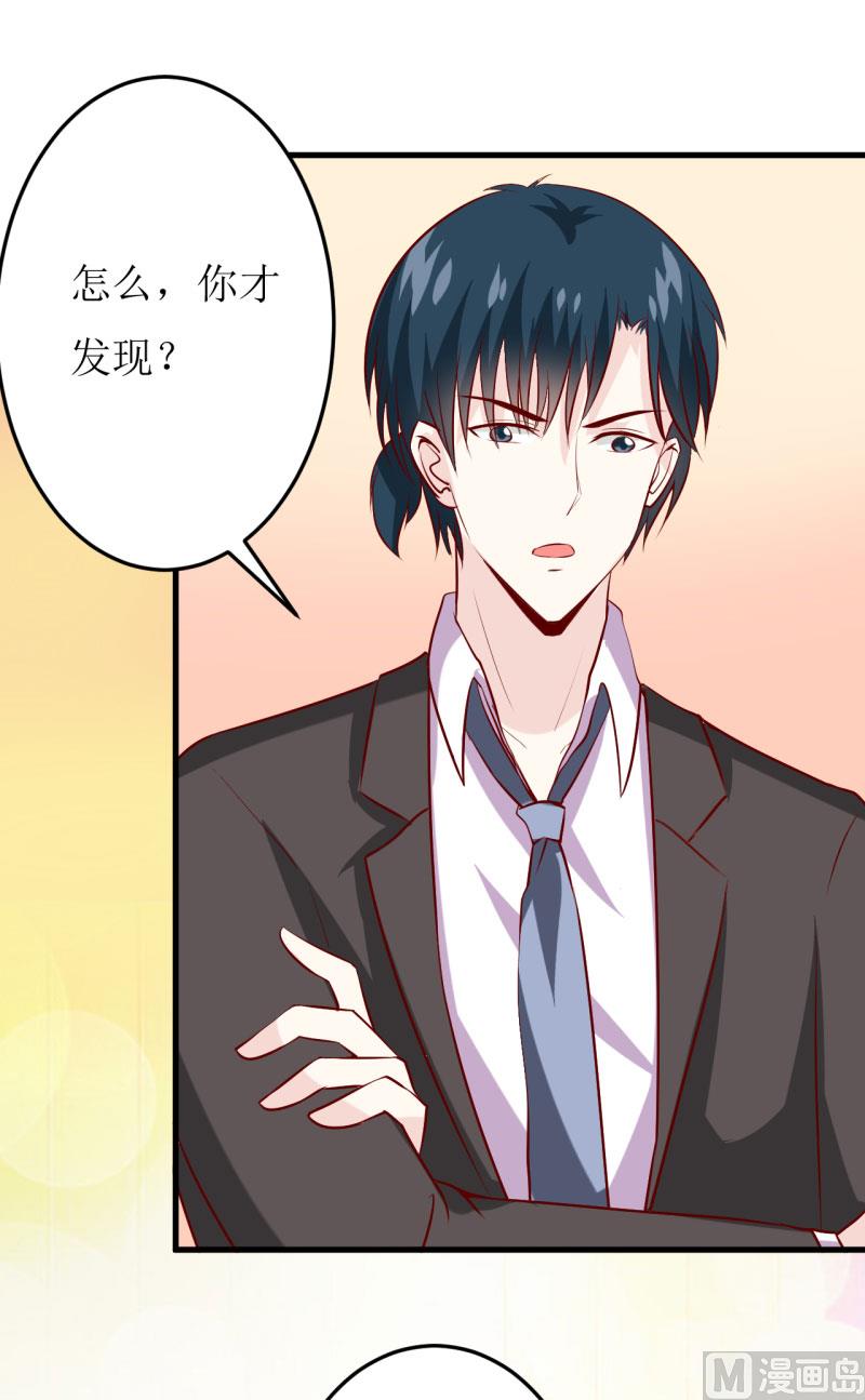 《嗜血老公错嫁新娘休想逃》第24话 别动，我保证会很轻的 第24页