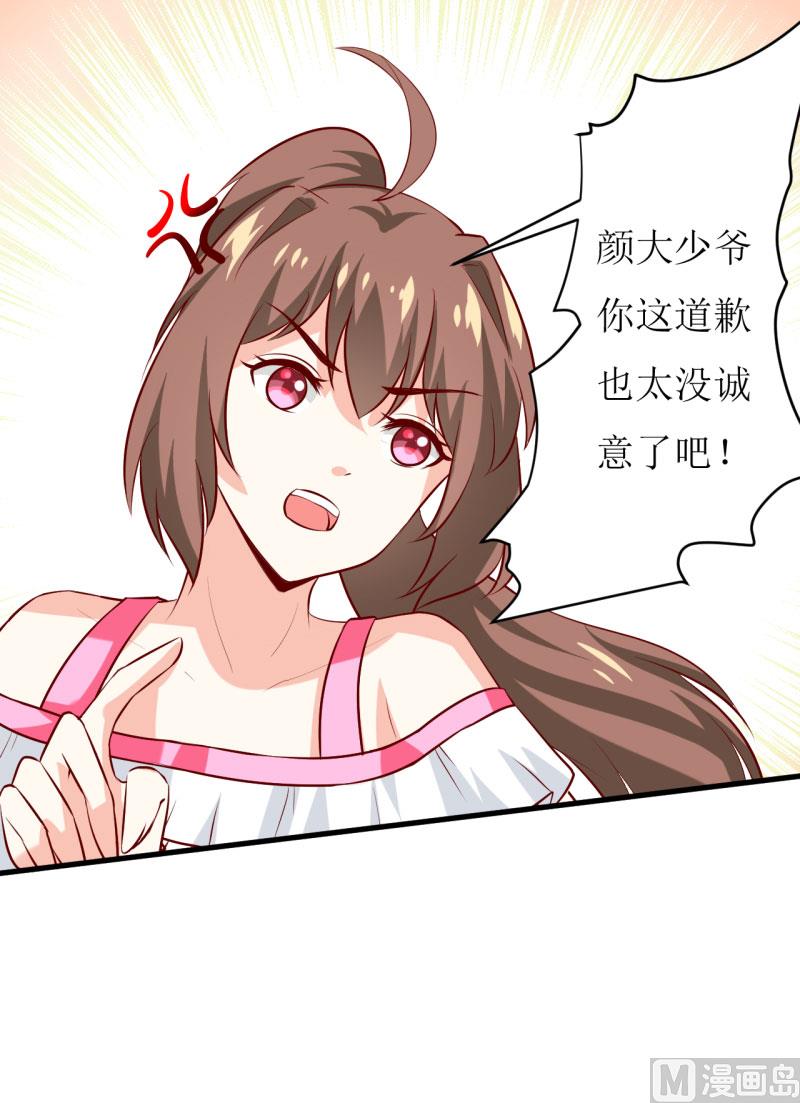 《嗜血老公错嫁新娘休想逃》第24话 别动，我保证会很轻的 第29页