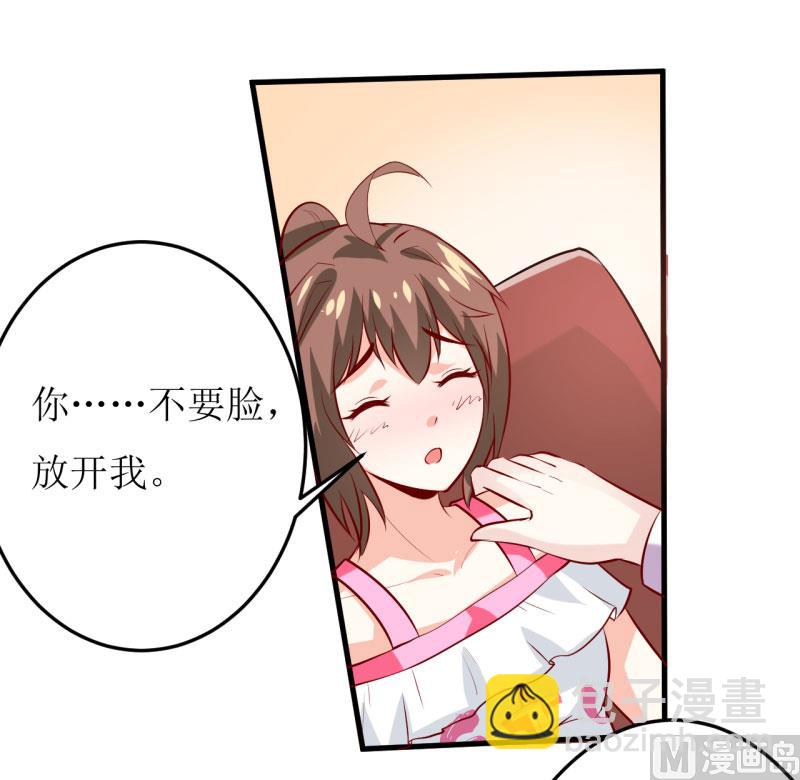 《嗜血老公错嫁新娘休想逃》第24话 别动，我保证会很轻的 第39页