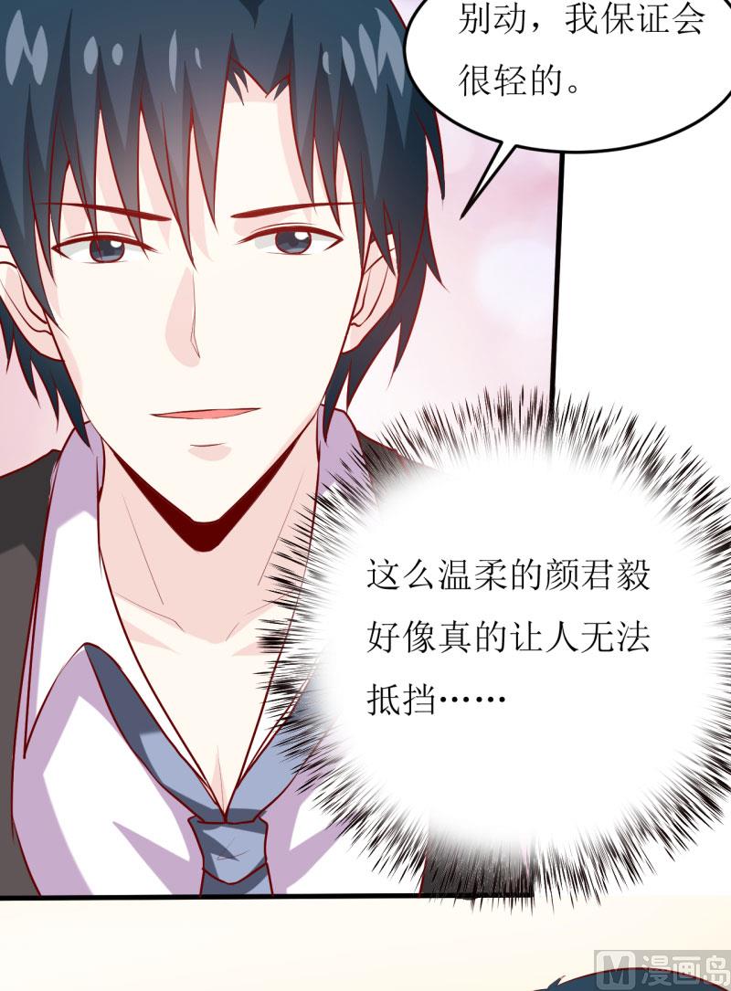 《嗜血老公错嫁新娘休想逃》第24话 别动，我保证会很轻的 第41页