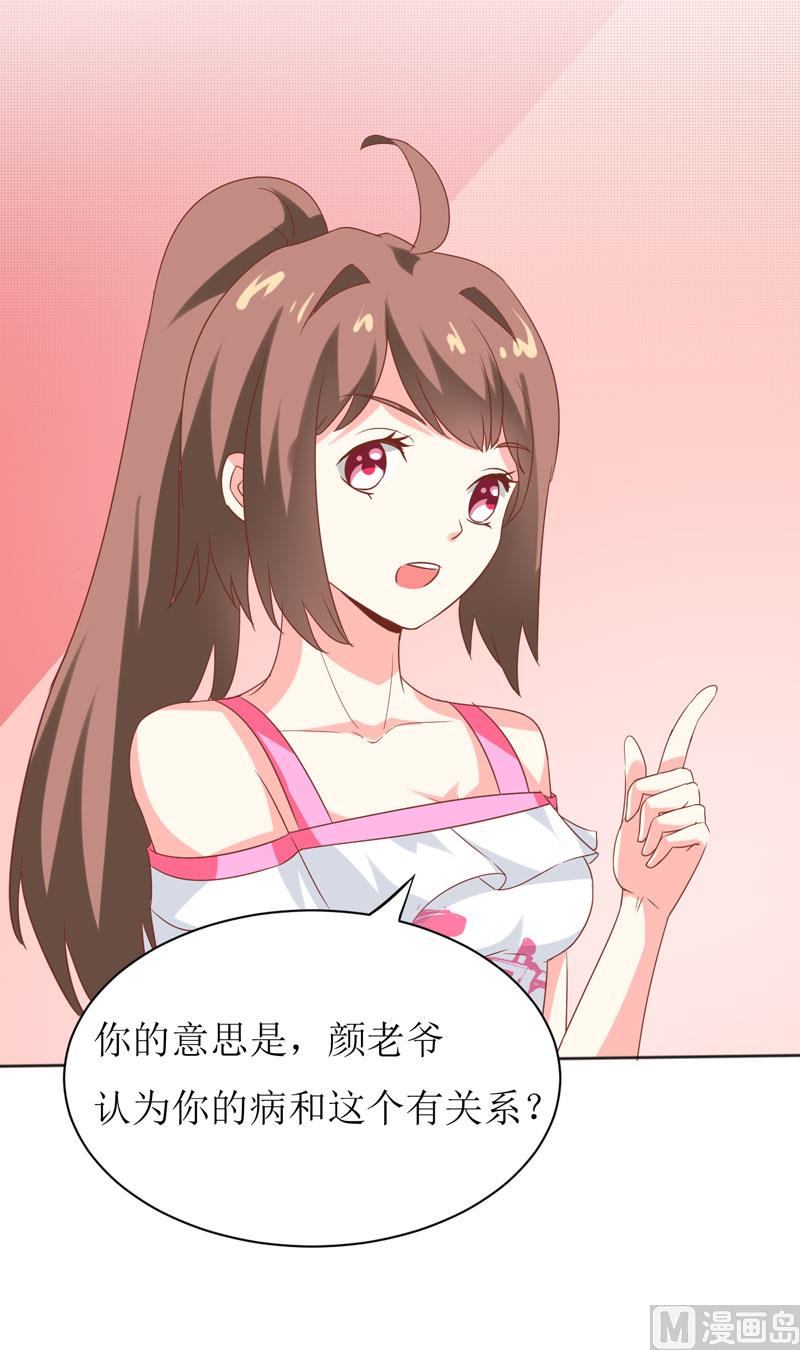 《嗜血老公错嫁新娘休想逃》第24话 别动，我保证会很轻的 第7页