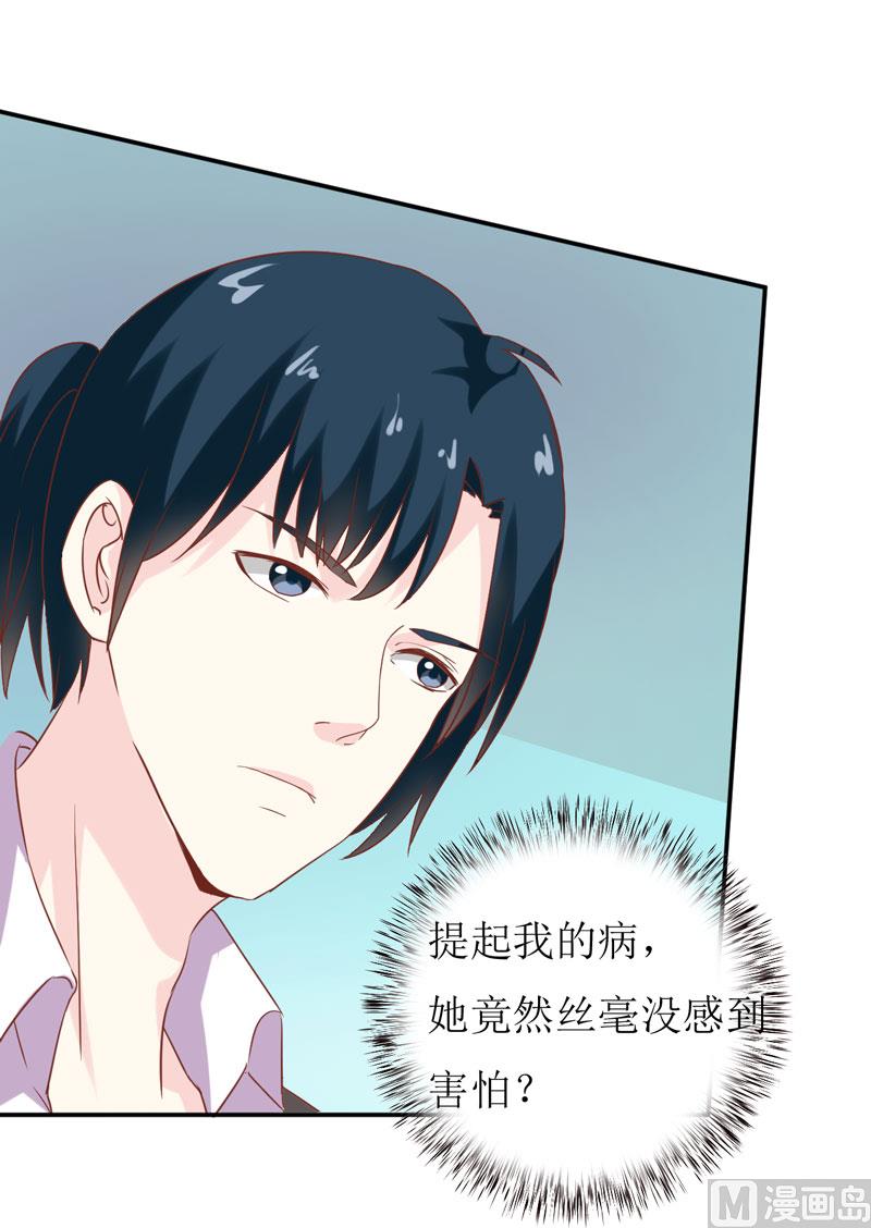 《嗜血老公错嫁新娘休想逃》第24话 别动，我保证会很轻的 第8页