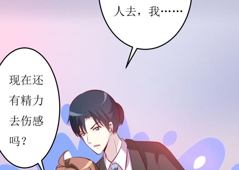 《嗜血老公错嫁新娘休想逃》第28话 买买买 第21页