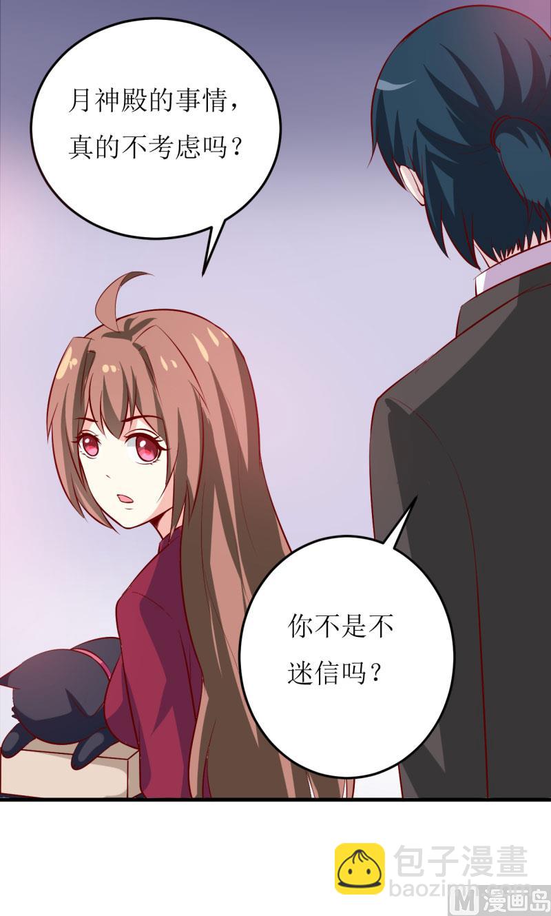 《嗜血老公错嫁新娘休想逃》第28话 买买买 第25页
