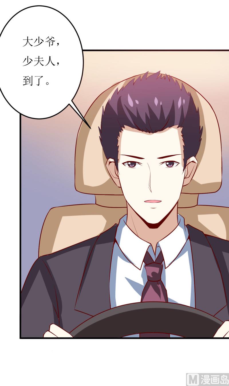 《嗜血老公错嫁新娘休想逃》第28话 买买买 第30页
