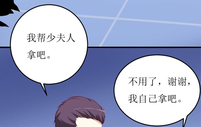 《嗜血老公错嫁新娘休想逃》第28话 买买买 第39页