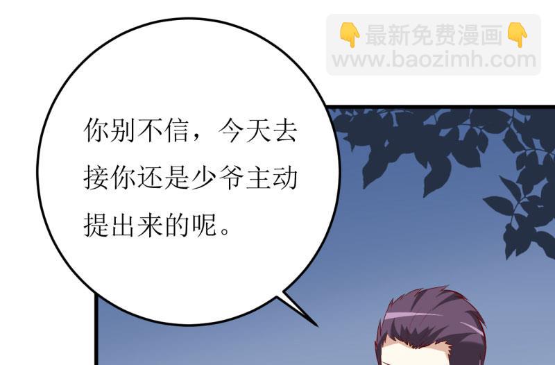 《嗜血老公错嫁新娘休想逃》第28话 买买买 第45页