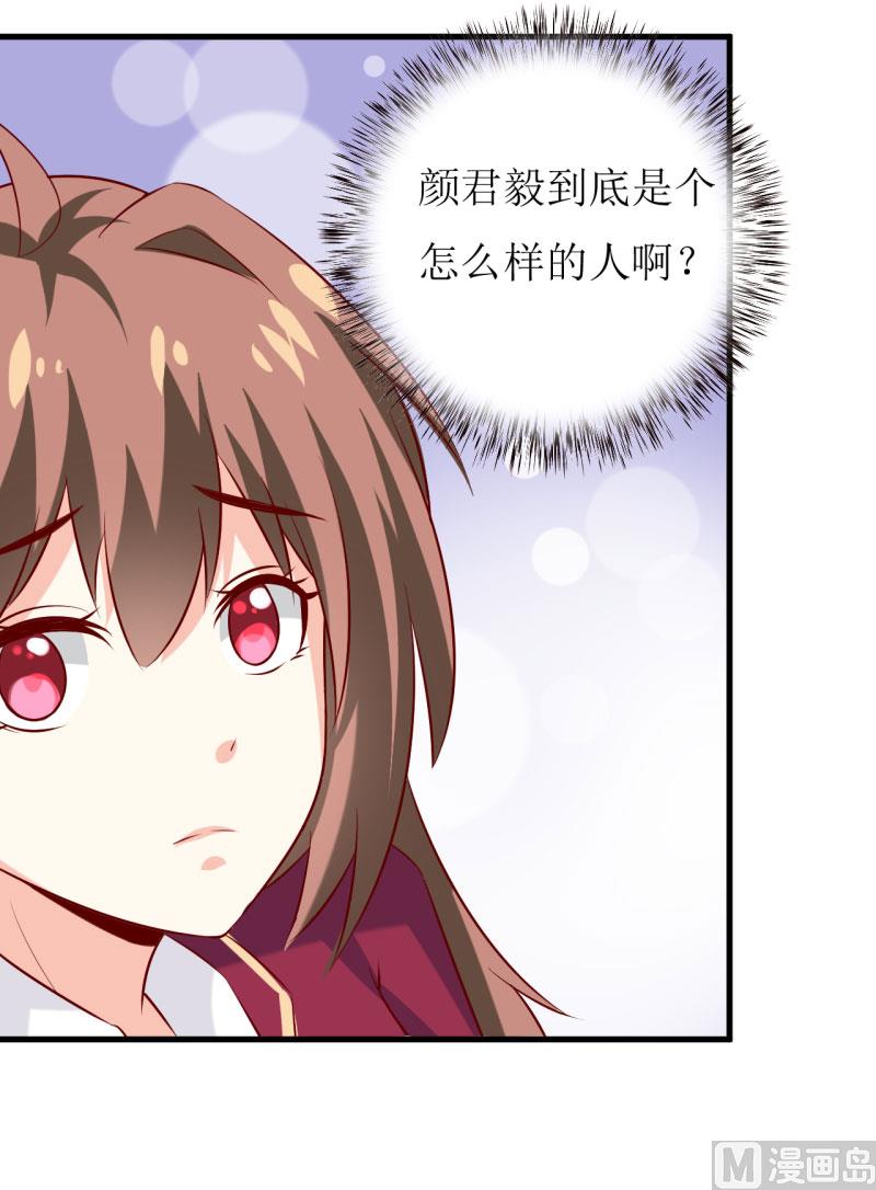 《嗜血老公错嫁新娘休想逃》第28话 买买买 第48页