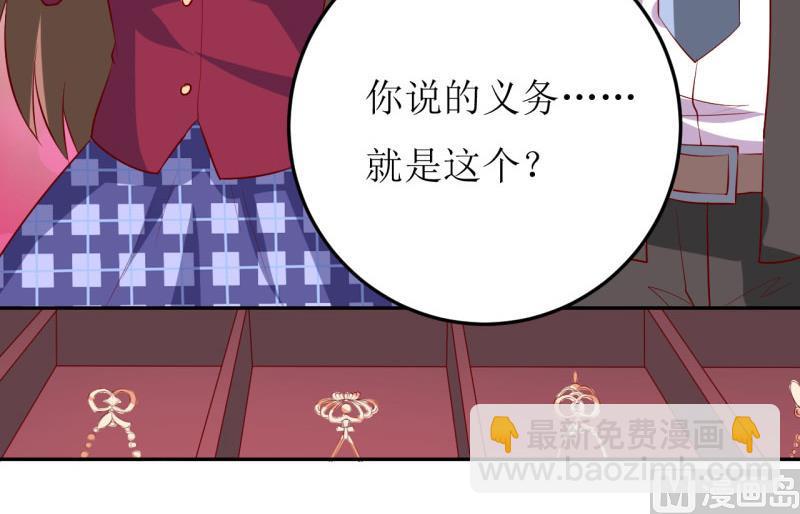 《嗜血老公错嫁新娘休想逃》第28话 买买买 第8页