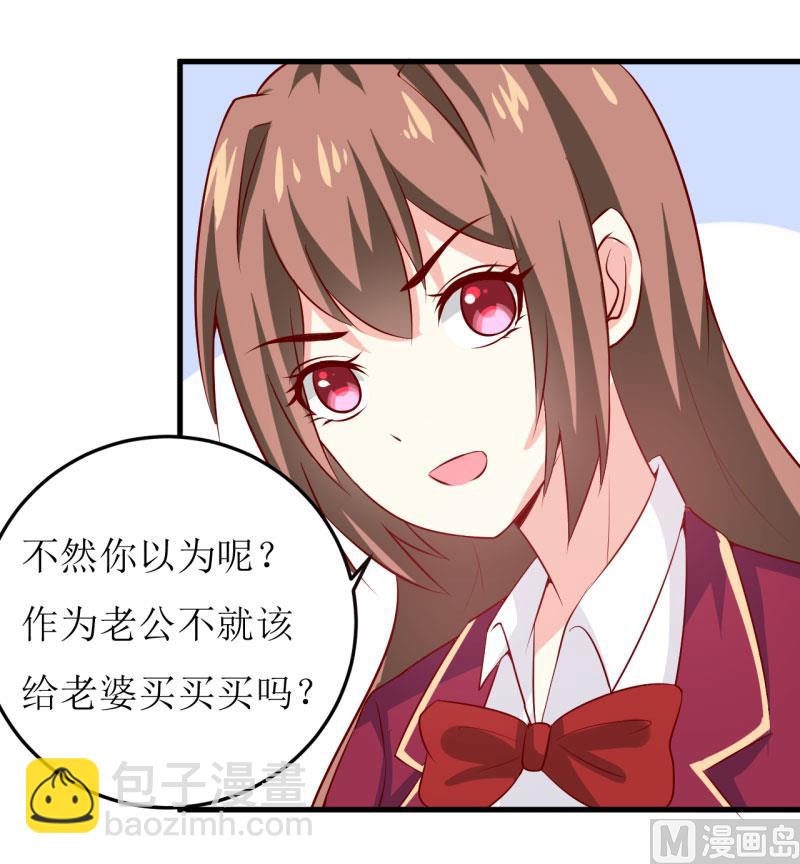 《嗜血老公错嫁新娘休想逃》第28话 买买买 第9页