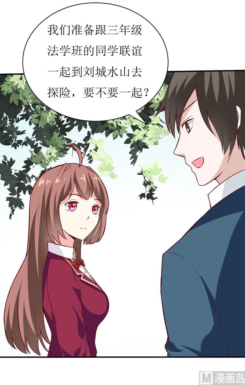 《嗜血老公错嫁新娘休想逃》第26话 刘城水山 第10页