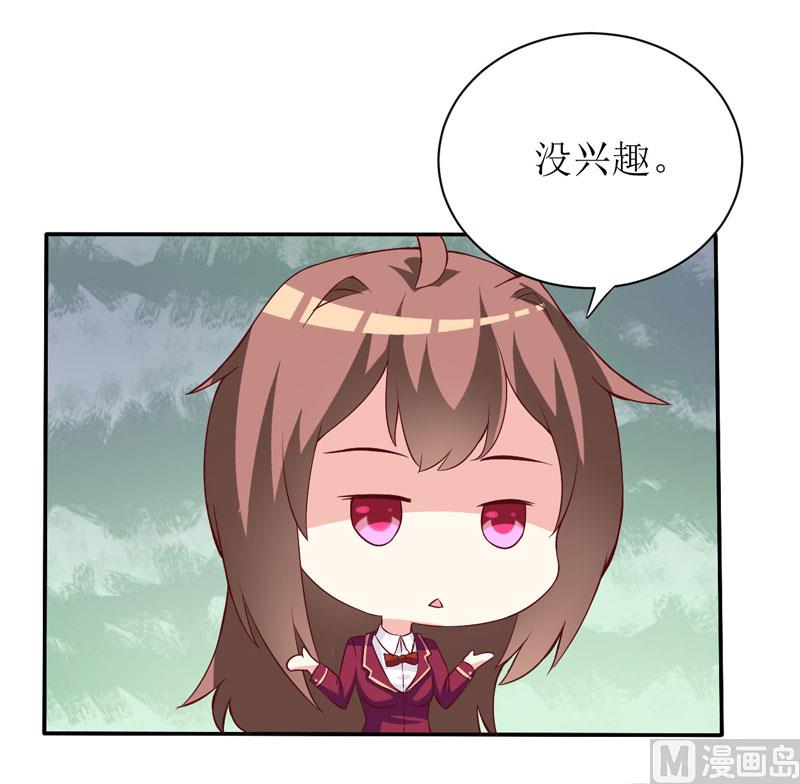 《嗜血老公错嫁新娘休想逃》第26话 刘城水山 第11页