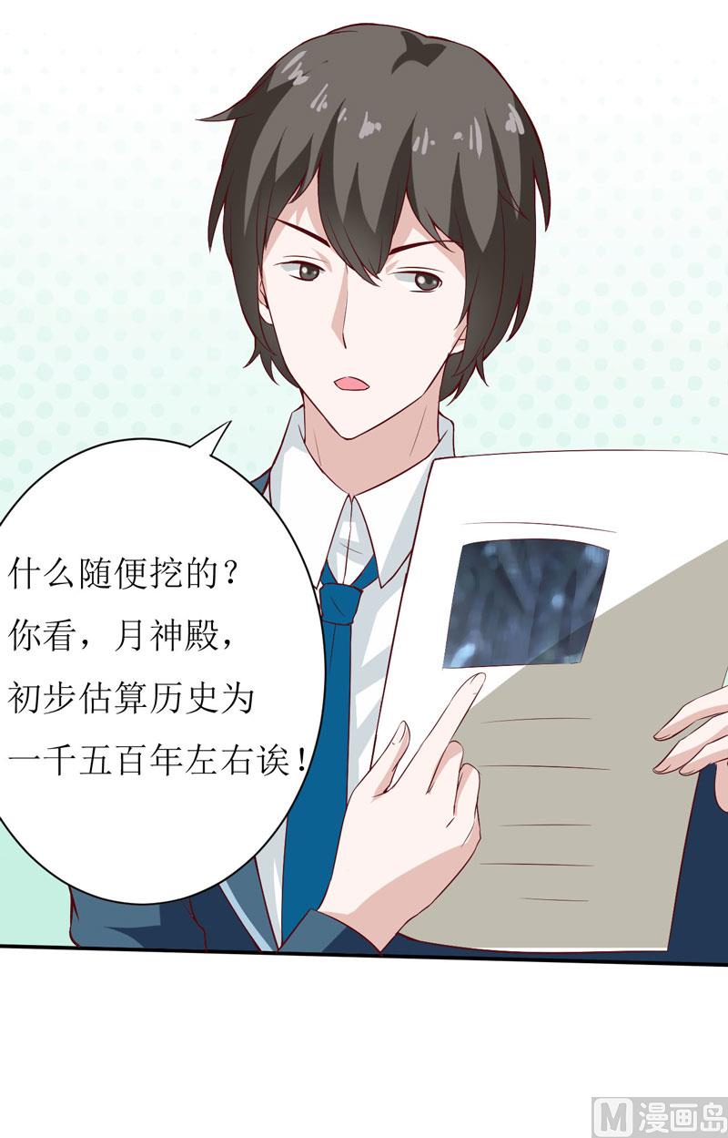 《嗜血老公错嫁新娘休想逃》第26话 刘城水山 第13页