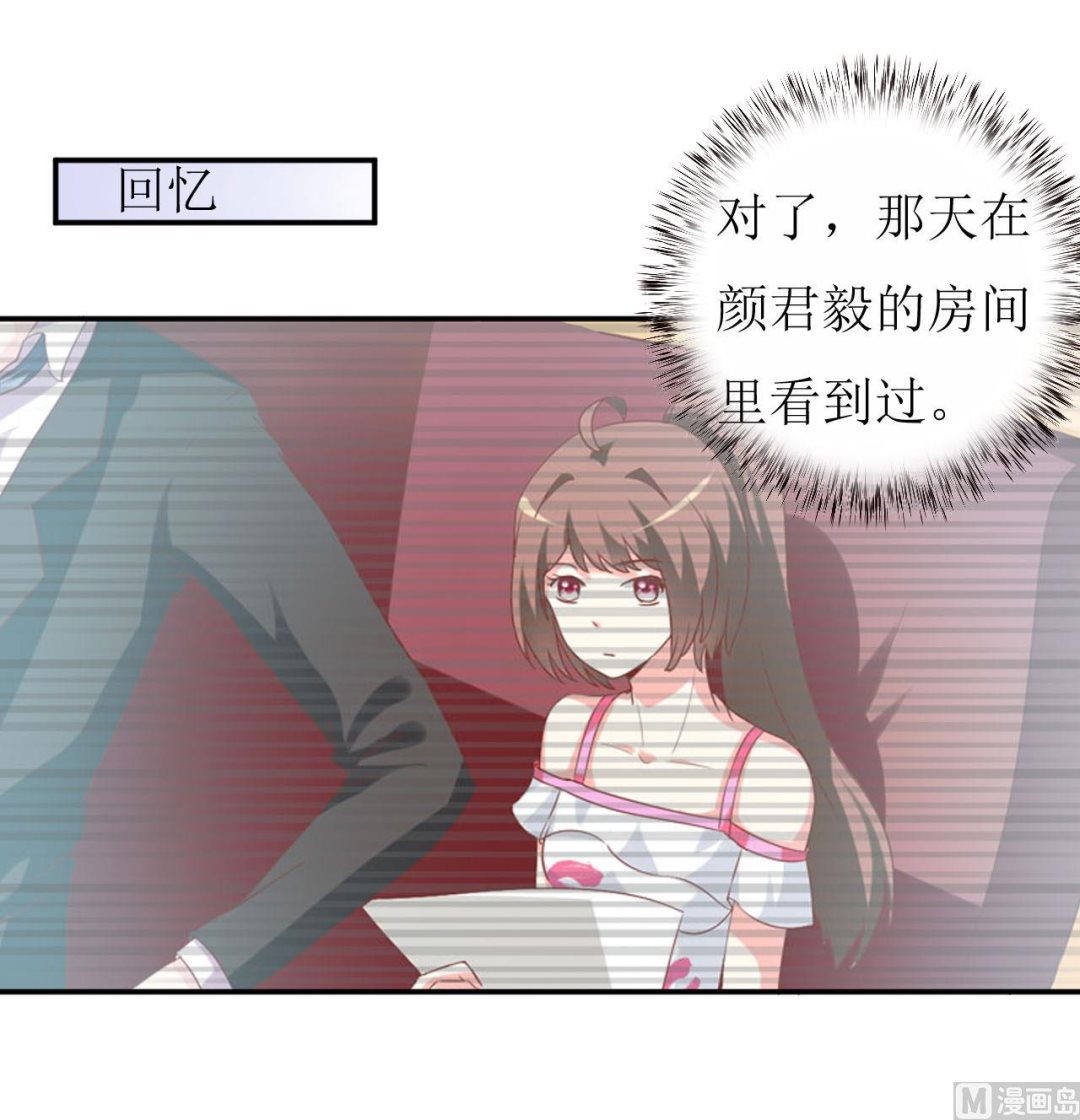 《嗜血老公错嫁新娘休想逃》第26话 刘城水山 第15页