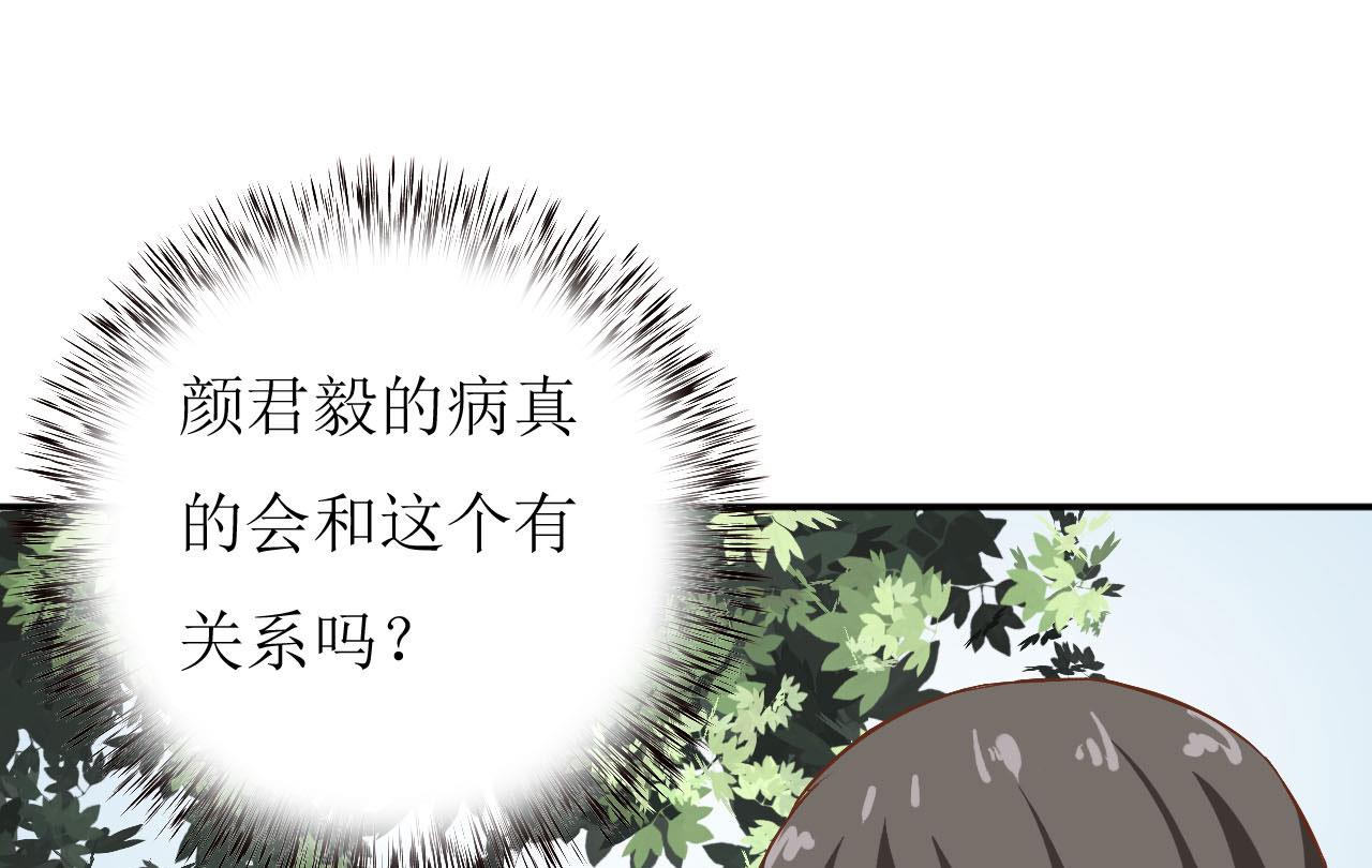 《嗜血老公错嫁新娘休想逃》第26话 刘城水山 第16页