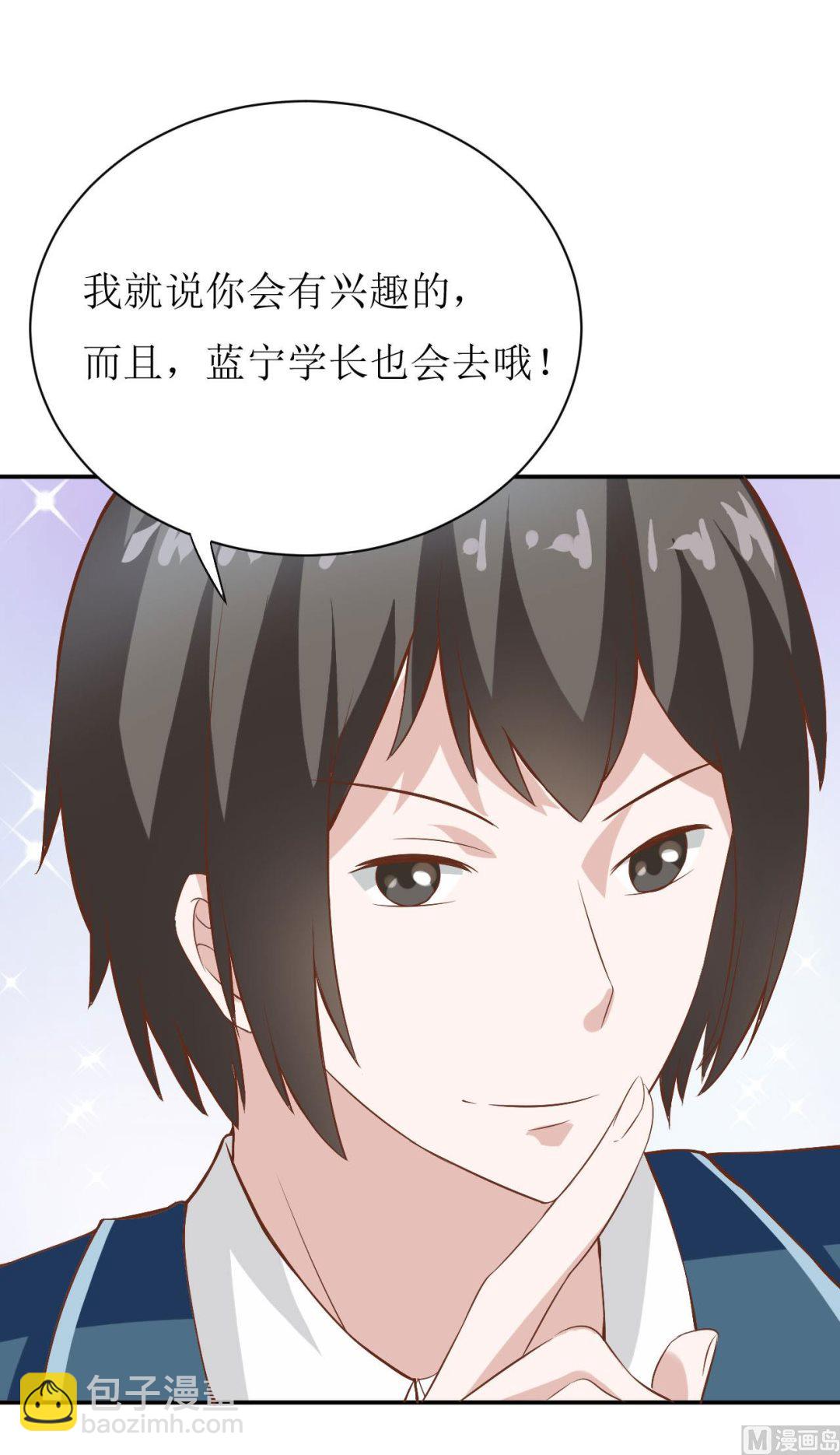 《嗜血老公错嫁新娘休想逃》第26话 刘城水山 第19页