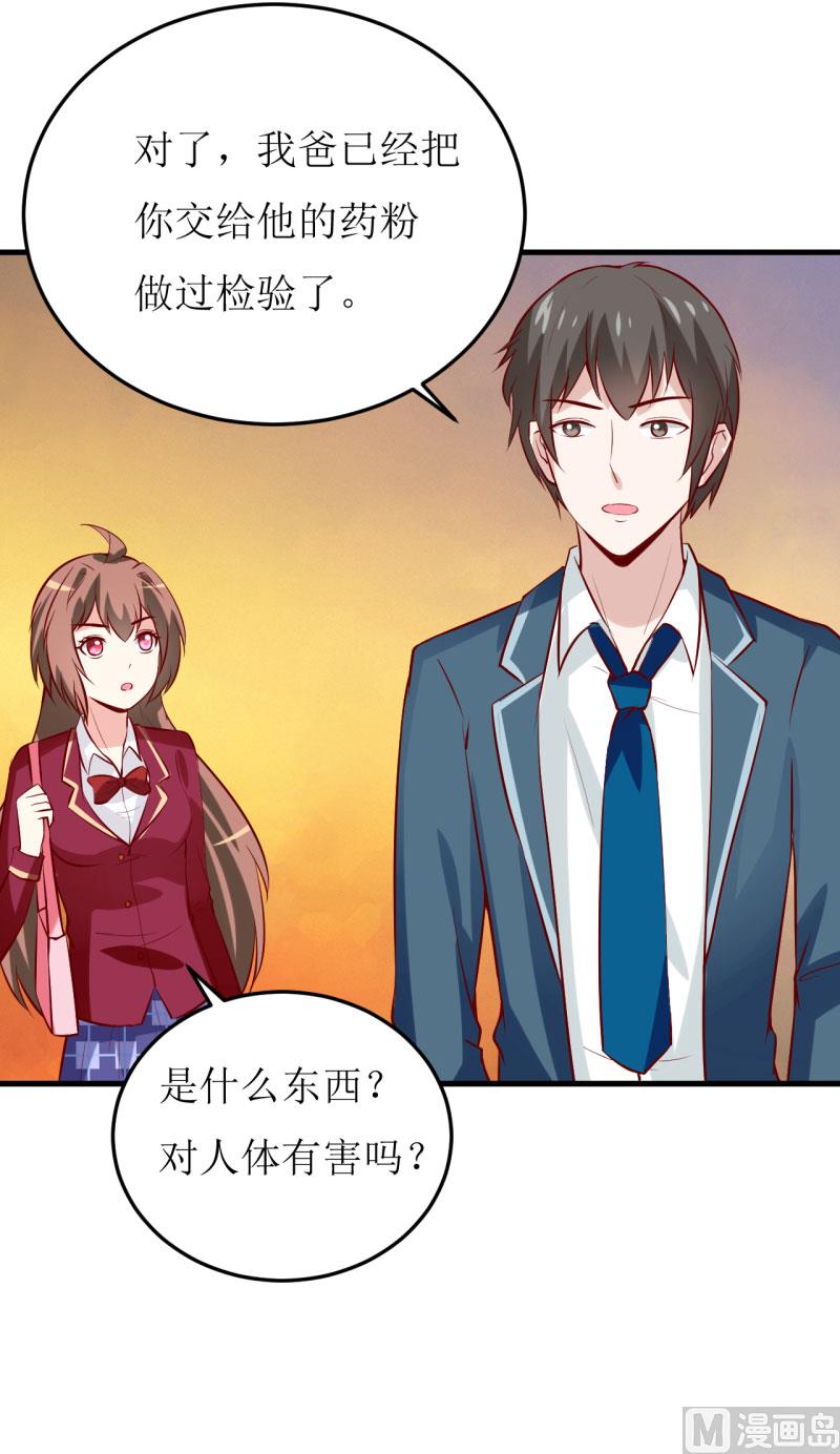 《嗜血老公错嫁新娘休想逃》第26话 刘城水山 第29页