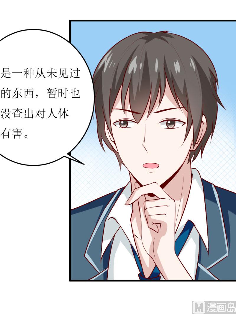《嗜血老公错嫁新娘休想逃》第26话 刘城水山 第30页