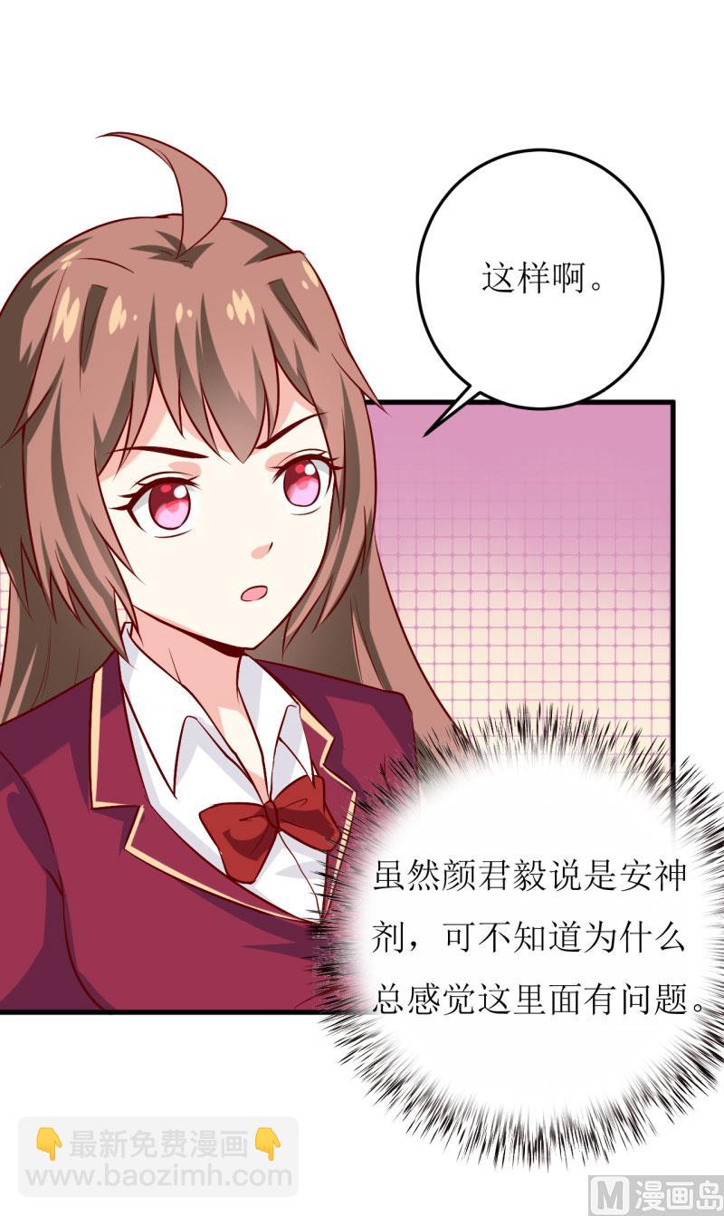 《嗜血老公错嫁新娘休想逃》第26话 刘城水山 第31页