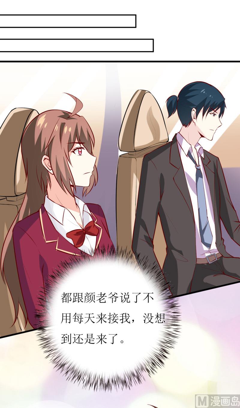 《嗜血老公错嫁新娘休想逃》第26话 刘城水山 第37页