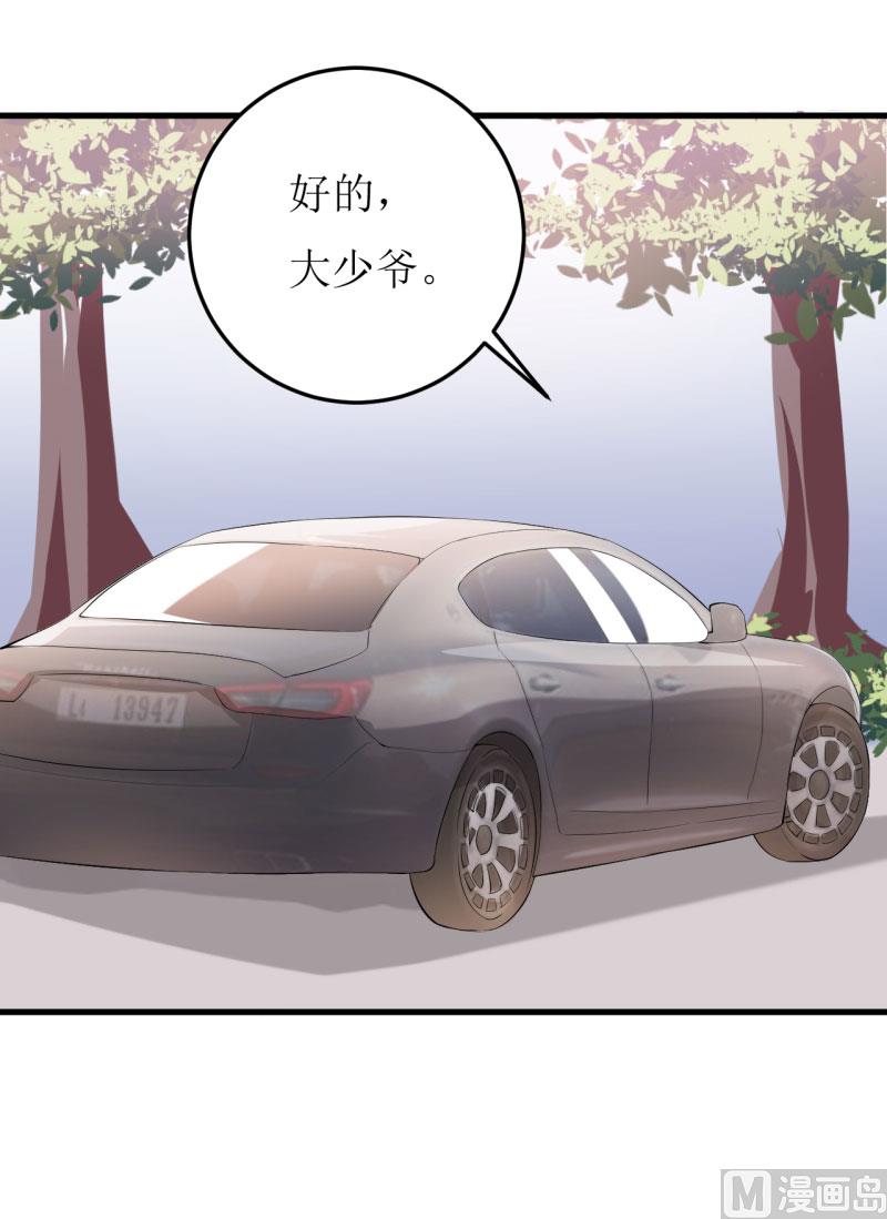 《嗜血老公错嫁新娘休想逃》第26话 刘城水山 第40页