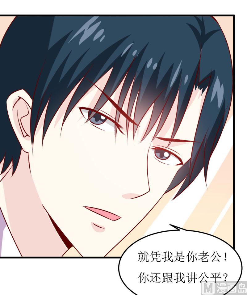 《嗜血老公错嫁新娘休想逃》第27话 履行作为老公的义务 第10页