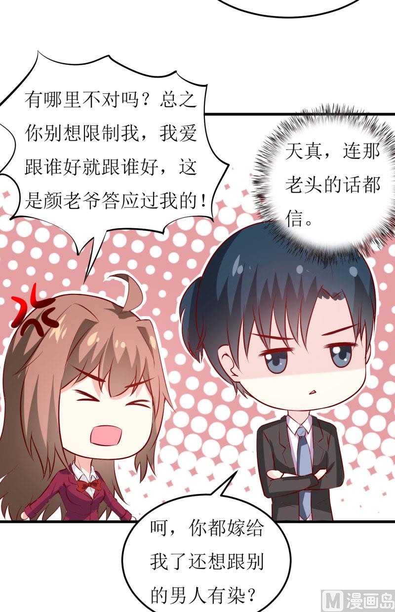 《嗜血老公错嫁新娘休想逃》第27话 履行作为老公的义务 第11页