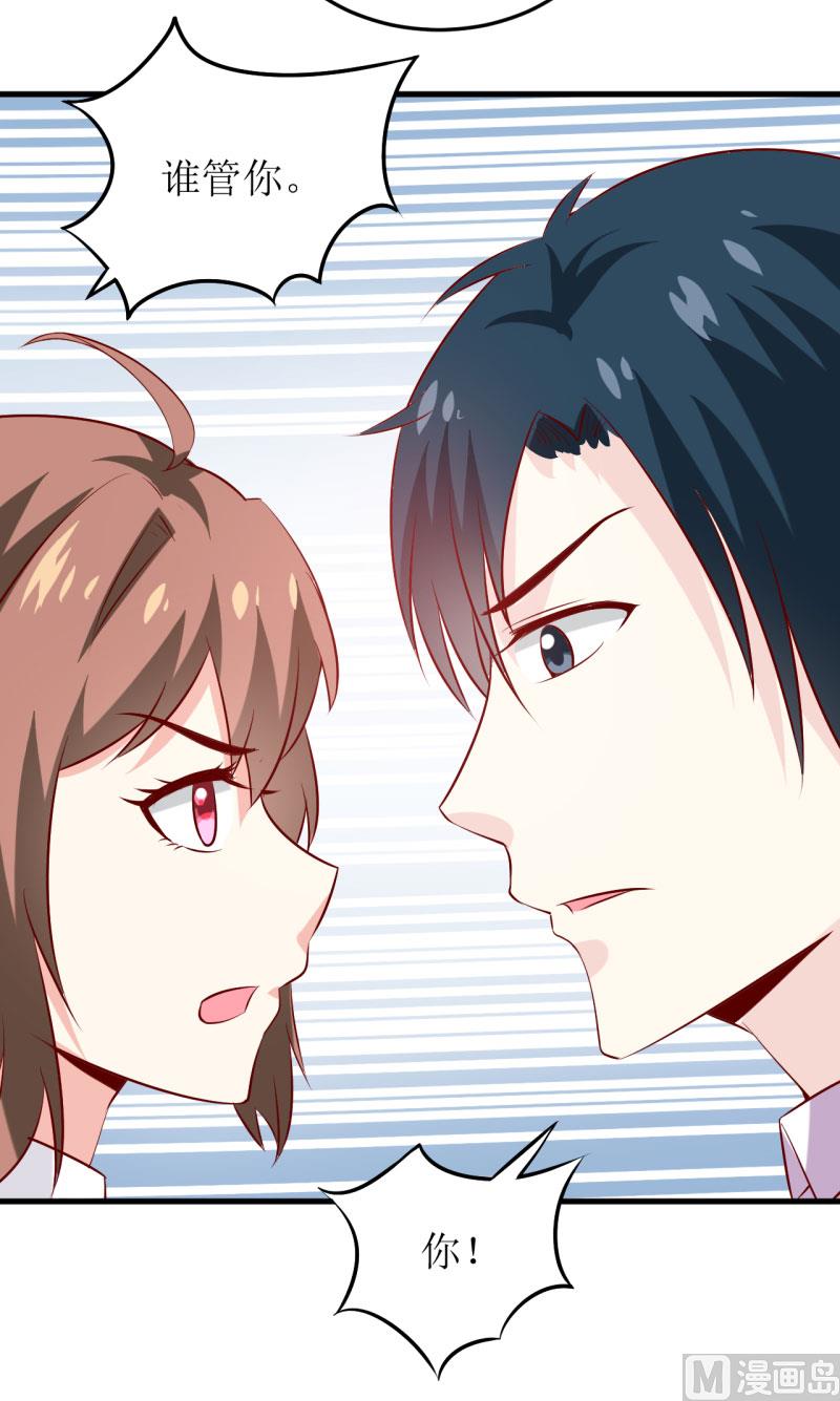 《嗜血老公错嫁新娘休想逃》第27话 履行作为老公的义务 第12页