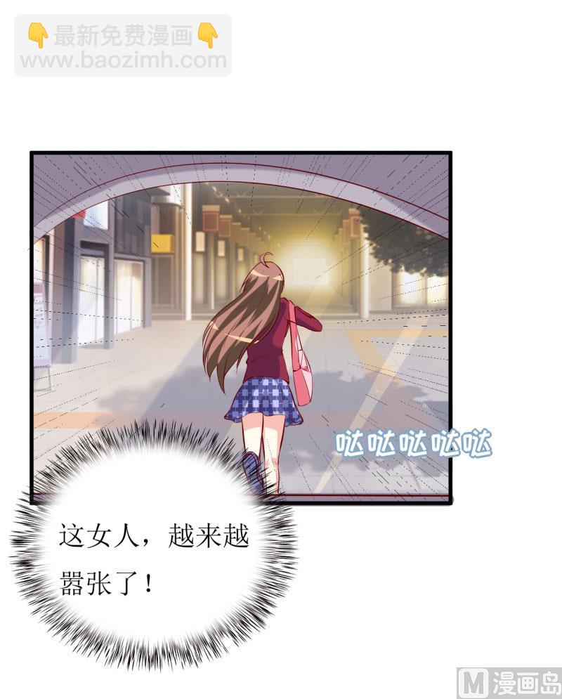 《嗜血老公错嫁新娘休想逃》第27话 履行作为老公的义务 第16页