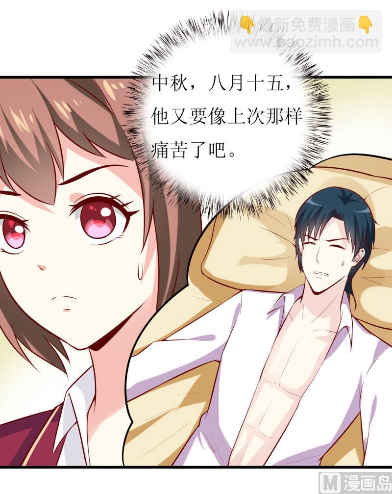 《嗜血老公错嫁新娘休想逃》第27话 履行作为老公的义务 第32页