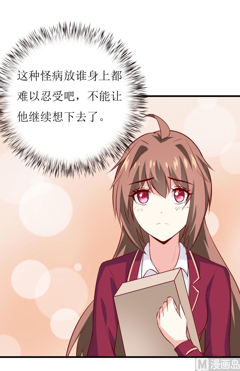 《嗜血老公错嫁新娘休想逃》第27话 履行作为老公的义务 第33页