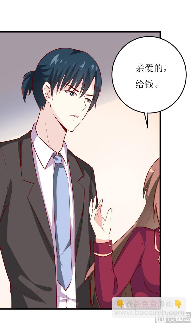 《嗜血老公错嫁新娘休想逃》第27话 履行作为老公的义务 第37页