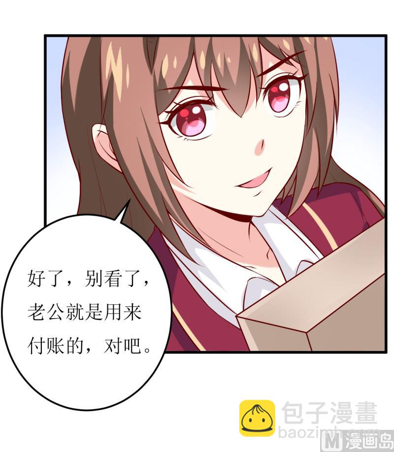 《嗜血老公错嫁新娘休想逃》第27话 履行作为老公的义务 第38页