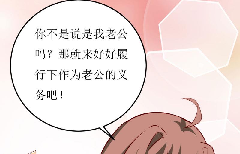 《嗜血老公错嫁新娘休想逃》第27话 履行作为老公的义务 第47页