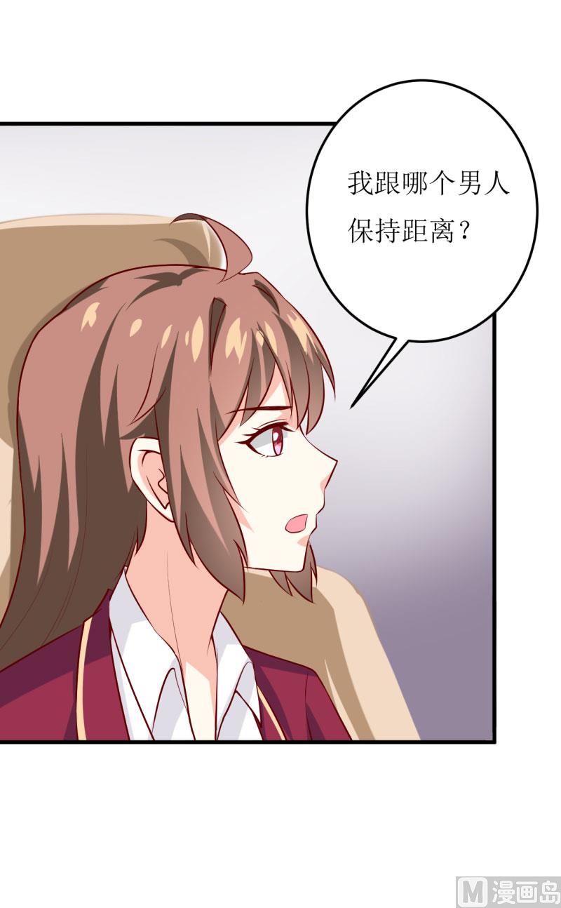 《嗜血老公错嫁新娘休想逃》第27话 履行作为老公的义务 第4页