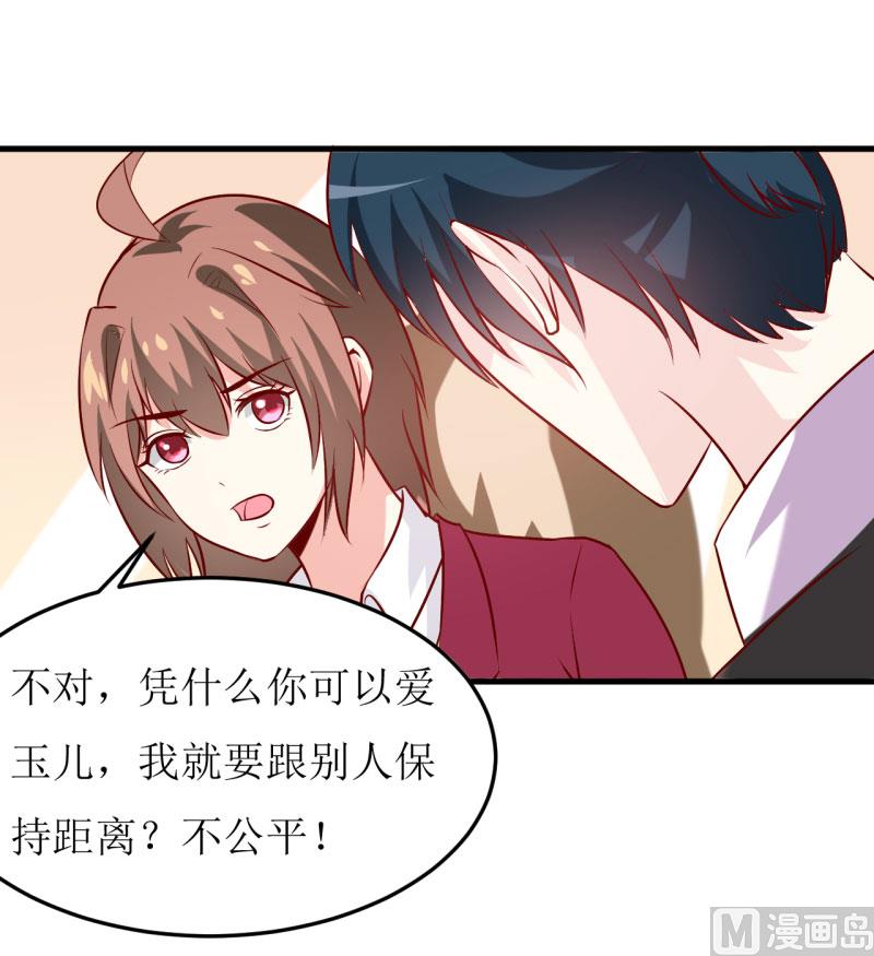 《嗜血老公错嫁新娘休想逃》第27话 履行作为老公的义务 第9页