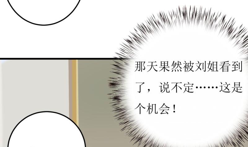 《嗜血老公错嫁新娘休想逃》第29话 伊玉儿的魂魄回来了？ 第16页