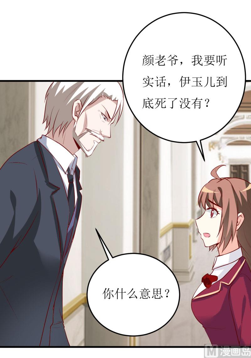 《嗜血老公错嫁新娘休想逃》第29话 伊玉儿的魂魄回来了？ 第19页