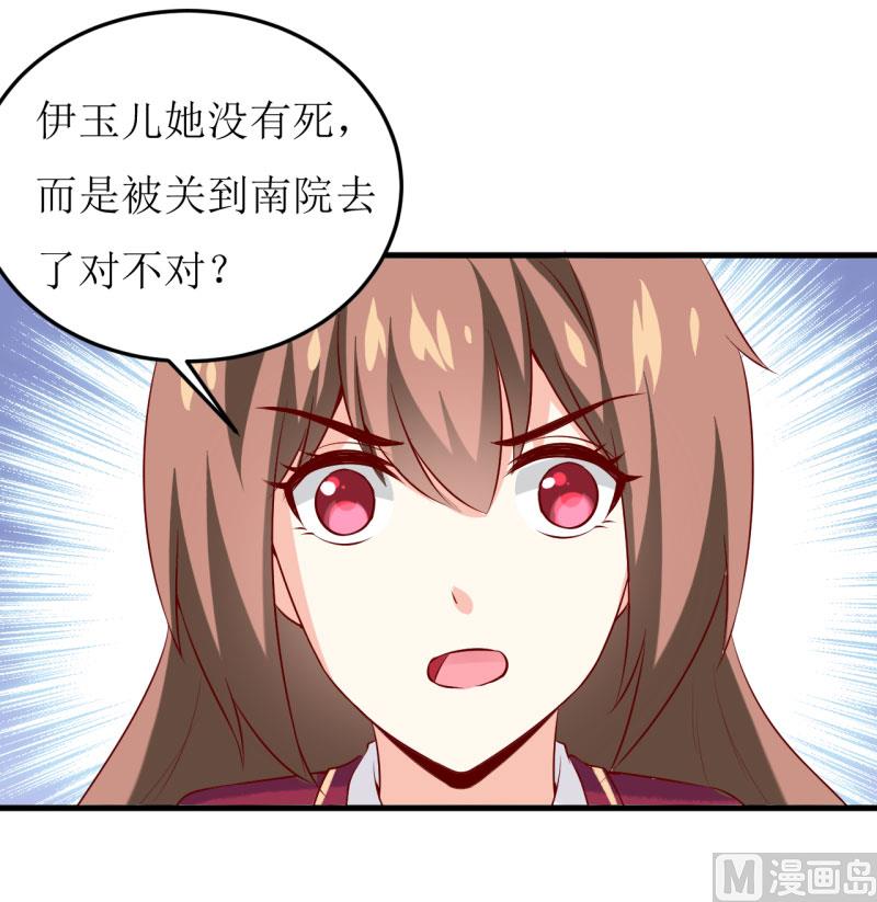 《嗜血老公错嫁新娘休想逃》第29话 伊玉儿的魂魄回来了？ 第20页