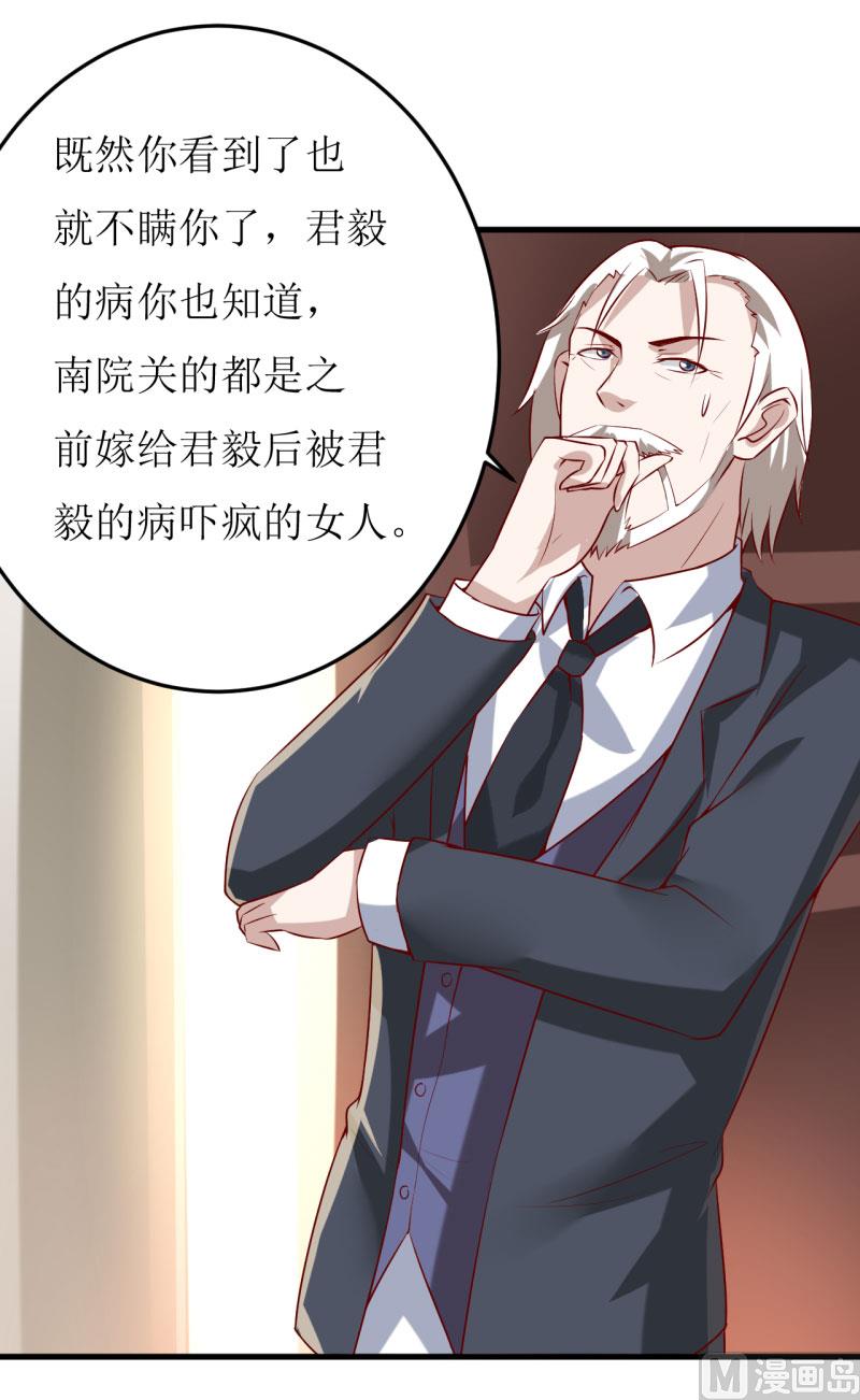 《嗜血老公错嫁新娘休想逃》第29话 伊玉儿的魂魄回来了？ 第26页