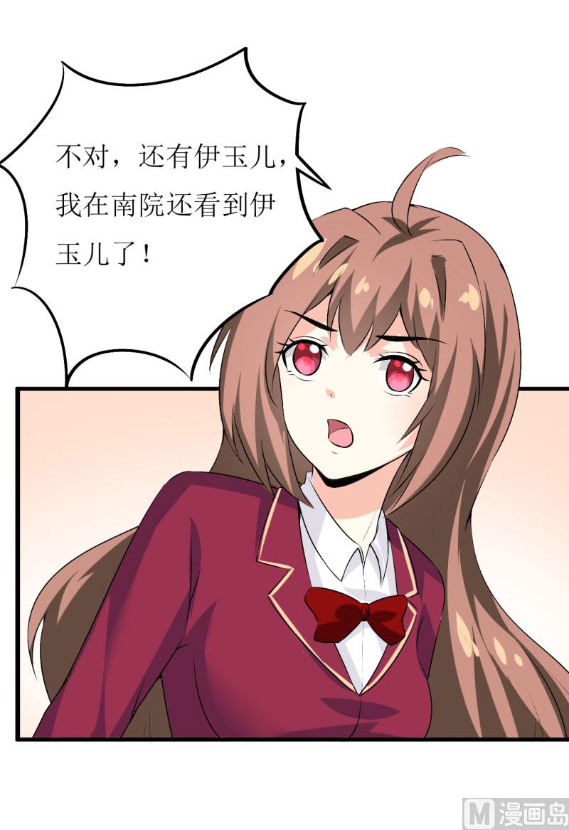 《嗜血老公错嫁新娘休想逃》第29话 伊玉儿的魂魄回来了？ 第27页